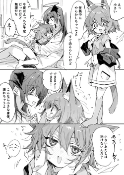 [ラピス] ftnrモスエク 3ページ (アークナイツ)