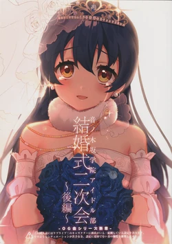 (Bokura no Love Live! 11) [Clochette (Sakura Yuki)] Otonokizaka Gakuin Idol-bu Kekkonshiki Nijikai ~Kouhen~ (Love Live!)