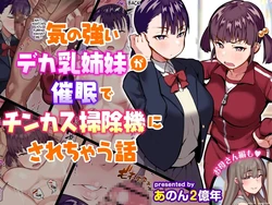 [Anon's Flood Myth (Anon 2-okunen)] Snooty Sisters Turned Smegma Sucking Sluts with Hypo (English)