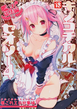 (C88) [KINOKONOMI (konomi)] KINOKOTICAL THEORY 4 KanColle Ero Soushuuhen (Kantai Collection -KanColle-)