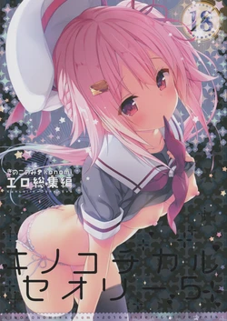 (C91) [KINOKONOMI (konomi)] KINOKOTICAL THEORY 5 (Various)