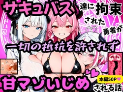 [erai mu] sakyubasu tati ni kousoku sa re ta yuusya ga issai no teikou wo yuru sa re zu kan mazo izime sa reru hanasi [AI Generated]