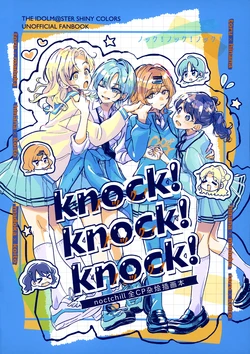 [ニゴソン (テアラ)] knock!knock!knock! (THE iDOLM@STER: Shiny Colors) [Chinese] [猫岛汉化组]