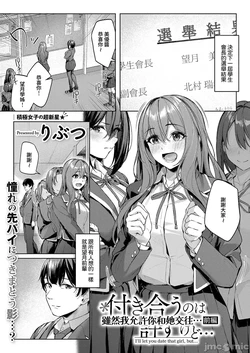 [りぶつ] 付き合うのは許すけど... 前編 + 後編 [中国翻訳]