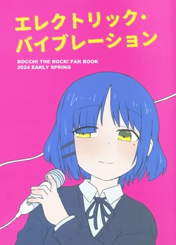 [fullauto firing (Hizaki Ryuuta)] エレクトリック・バイブ (Bocchi the Rock!) [Chinese] [猫岛汉化组]