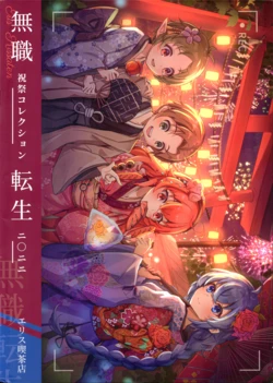 (C101)[Eris Kissaten(Various) ]MushokuTensei Shukusai Korekushon 2022(Mushoku Tensei ~Isekai Ittara Honki Dasu~)