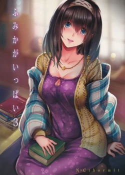 (CINDERELLA ☆ STAGE 5 STEP)  [NxC Thermit (Nohito)] Fumika ga Ippai 3 (THE IDOLM@STER CINDERELLA GIRLS)