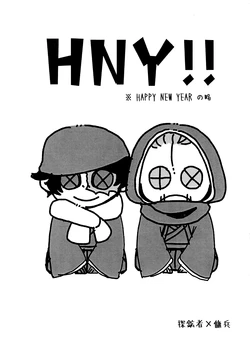 (Zankyou Hallucinate) [Tsukasa] HNY!! (IdentityV)