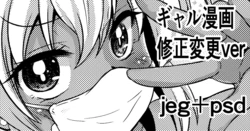 [Warashibe] Gal Manga Shuusei Henkou ver