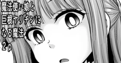 [わらしべ] 魔法使い娘と巨根ヤリチンになる魔法２P (葬送のフリーレン)