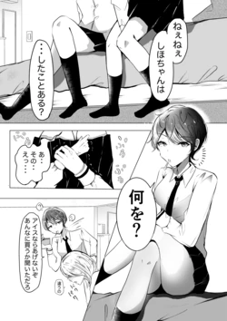 [Ruuto] Hajimete no ♡♡♡