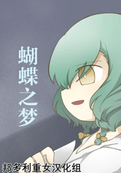 (BanG Dreamer's Party! 8th STAGE) [Yuuka-chan (Shimada Yuuka)] Kochou no Yume (BanG Dream!) [Chinese] [邦多利重女汉化组]