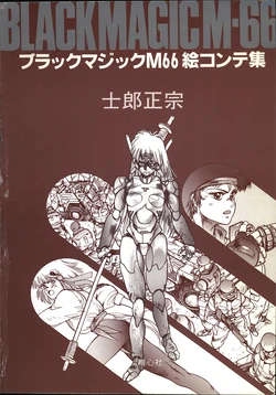 [Shirow Masamune] Black Magic M-66 storyboard