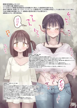 [hokufusya] 異種交配実験No.33 2.0 追加報告