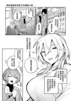 [Dozuke Taira Yuri Teikoku (Suzuo)] Urekko Mangaka-san to Shigodeki Henshuu-san | 畅销漫画家和能干的编辑小姐 [Chinese] [space6ar] [Digital]