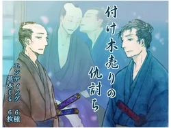 Kindling Seller's Vengeance