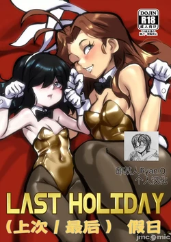[jcm2]Last Holiday