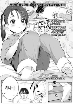 [Kinomoto Anzu] Oniichan oidee♡ (COMIC LO 2026-02) [Korean]