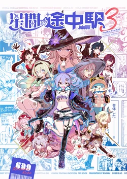 [Rossaku Kobo (Rossaku)] Seikan no Tochu-eki 3 ~Star Rail Twitter Manga Matome Hon vol.03~ (Honkai: Star Rail) [Digital]