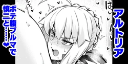 [Ankoman] Saber, Botebara Bloomer de Shinji to… (Fate/stay night)