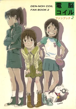 DEN-NOH COIL FAN BOOK Vol.2