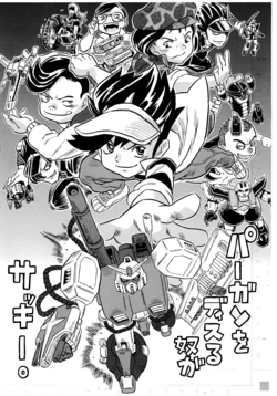 [Takaradamashii (Gorgeous Takarada)] Pergun o Dissuru Yatsu ga Sakki. (Mobile Suit Gundam)