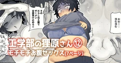 [でんきねこ (とく)] 工学部の狸原さん