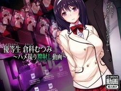 [Airy Socks] Yuutousei Kurashina Mutsumi ~Hamedori Nakadashi Douga~ [WebP Animated]