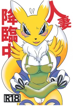 [Guri no Oyado] Hitozuma Kourinchuu (Digimon Tamers)