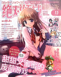 绝对领域第15期