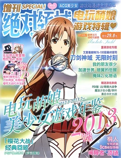 绝对领域电玩萌娘游戏特辑