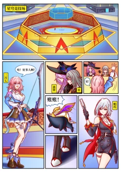 [扯淡最健康] 崩铁丸吞锦标赛，第一话