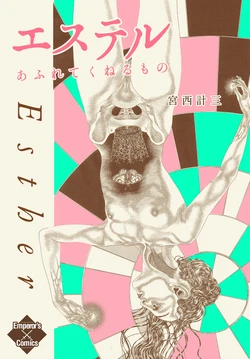 [Miyanishi Keizo] Esther - Afurete Kuneru Mono