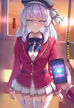 催眠坂柳有栖性教育[AI Generated]