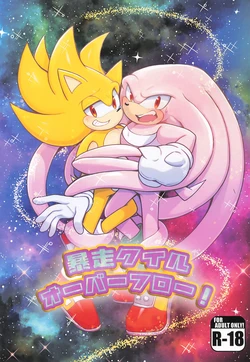 [Great Escape! (kot)] Bousou Quill Overflow! (Sonic the Hedgehog)