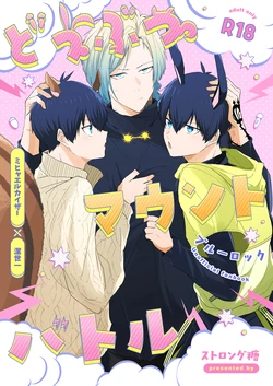 [Hinkouhousei Kazuyo-kun (Kazuyo-kun)] どうぶつマウントバトル (Blue Lock) [Digital]