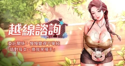 [刘胜裴 | 劉勝裴] 越线咨询 | 越線諮詢 1-16 [Chinese] [Ongoing]