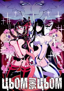 Цьом Люб Цьом