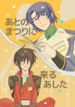 [いぶし貧 (namaGX)] あとのまつりに来るあした (Gundam Seed Destiny) [Digital]