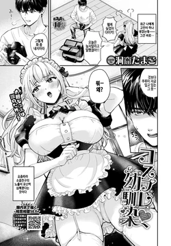[Doukutsu Tamago] Cosplay Osananajimi (COMIC BAVEL 2026-02) [Korean] [Digital]
