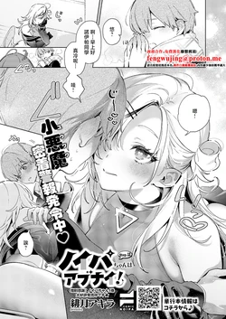 [Hizuki Akira] Noipa-chan wa Abunai! Step. 12 (COMIC ExE 67) [Chinese] [Digital]