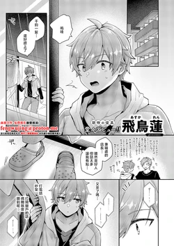 [Asuka Ren]  Wasurerarenai Yoru no Koto - The night I never want to forget (COMIC ExE 67) [Chinese] [Digital]
