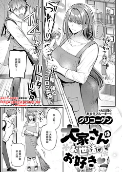 [Glycogen]  Ooya-san wa  Osewa ga Osuki (COMIC ExE 67) [Chinese] [Digital]
