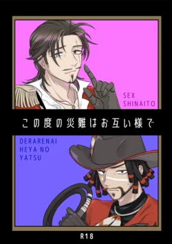 [unicorn(Shinoyama)] konotabinosainanwaotagaisamade (identity v)(digital)