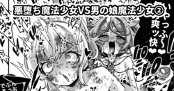 [Okuva] Akuochi Mahou Shoujo VS Otokonoko Mahou Shoujo