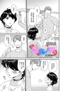 [Bai Asuka] "En'yoku no Hana" Hachirinme "Katchaku"  (COMIC Magnum Vol.202) [Chinese] [BLUE氪个人翻译] [Digital]