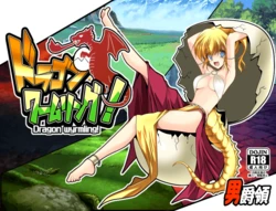 [Danshaku Ryou] Dragon Wyrmling!