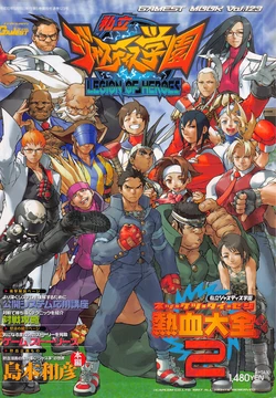 Gamest Mook  123 - Shiritsu Justice Gakuen - Nekketsu Encyclopedia 2