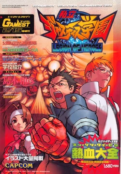 Gamest 213 - Shiritsu Justice Gakuen - Nekketsu Encyclopedia