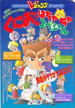 Kunio Kun Crazy Special